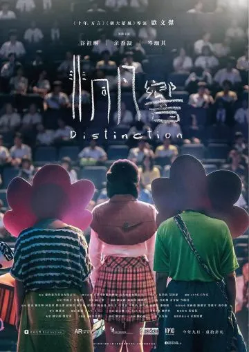 Скачать Особенность (2018) через торрент бесплатно