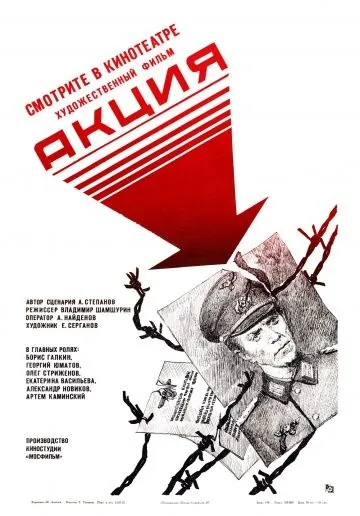 Скачать Акция (1987) через торрент бесплатно