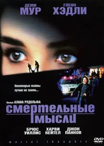 Скачать Смертельные мысли (1991) через торрент бесплатно