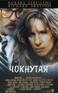Скачать Чокнутая