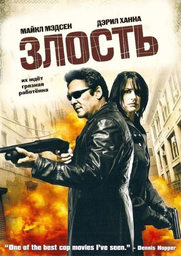 Скачать Злость