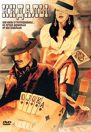 Скачать Кидалы (2007) через торрент бесплатно