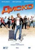 Скачать Диско (2008)