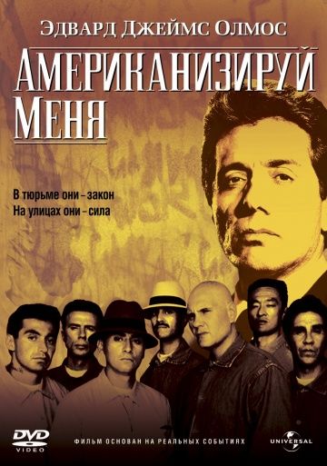 Скачать Американизируй меня (1992)