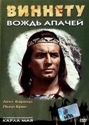 Скачать Виннету – вождь апачей[xfgiven_year1] ()[/xfgiven_year1]