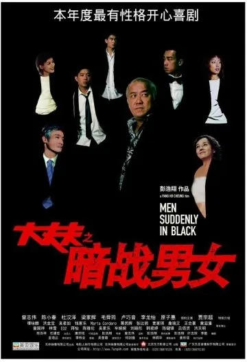 Скачать Неожиданные люди в черном (2003)