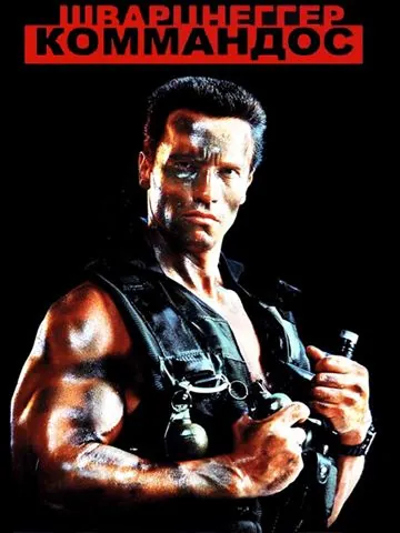 Скачать Коммандос / Commando(1985) фильм через торрент бесплатно