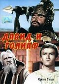 Скачать Давид и Голиаф