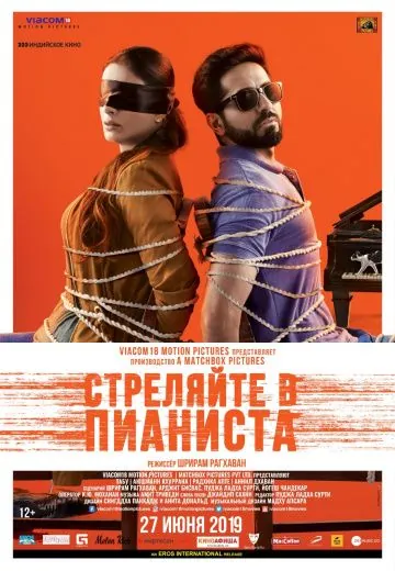 Скачать Стреляйте в пианиста (2018)