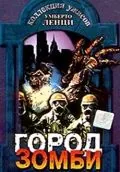 Город зомби (1980) через торрент бесплатно Скачать Город зомби
