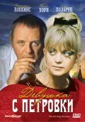 Скачать Девушка с Петровки (1974) через торрент бесплатно
