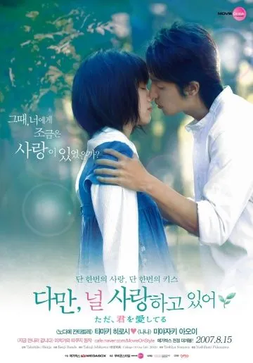 Скачать Я просто люблю тебя (2006)