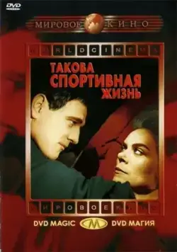 Скачать Такова спортивная жизнь (1963) через торрент бесплатно