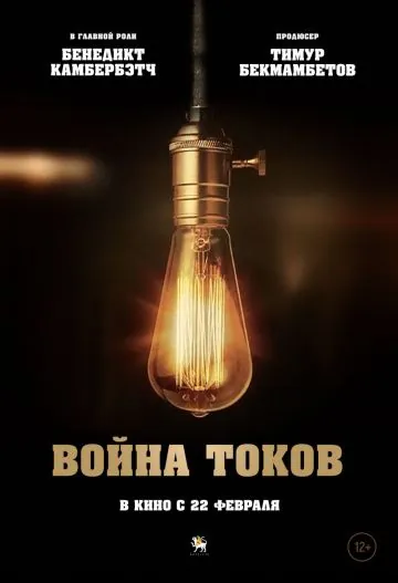 Скачать Война токов (2017) через торрент бесплатно