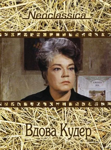 Скачать Вдова Кудер (1971)