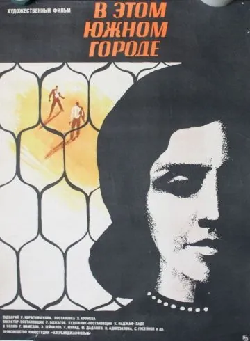 Скачать В этом южном городе (1969) через торрент бесплатно