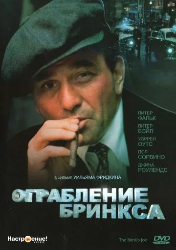 Скачать Ограбление Бринкса (1978) через торрент бесплатно