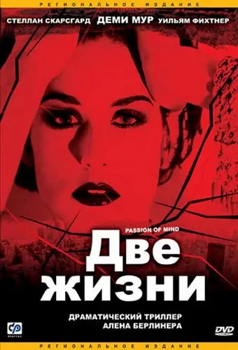 Скачать Две жизни