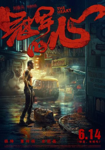 Скачать Сердце (2019)