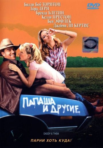 Скачать Папаша и другие (2001)