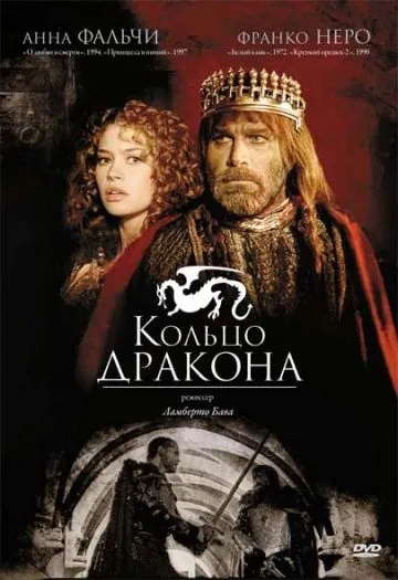 Скачать Кольцо дракона (1994) через торрент бесплатно