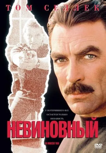 Скачать Невиновный (1989)