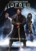Скачать Дьявольское логово (2006)