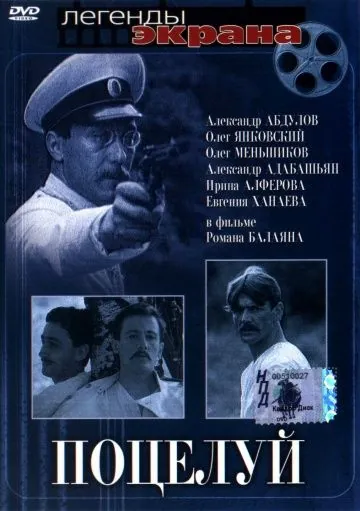 Скачать Поцелуй