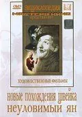 Новые похождения Швейка (1943) через торрент бесплатно Скачать Новые похождения Швейка