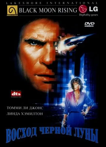 Скачать Восход «Черной луны» (1986) через торрент бесплатно