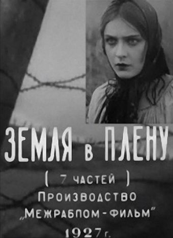 Скачать Земля в плену (1927)