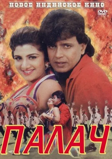 Скачать Палач (1995) через торрент бесплатно