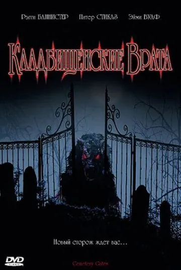 Скачать Кладбищенские врата (2006)
