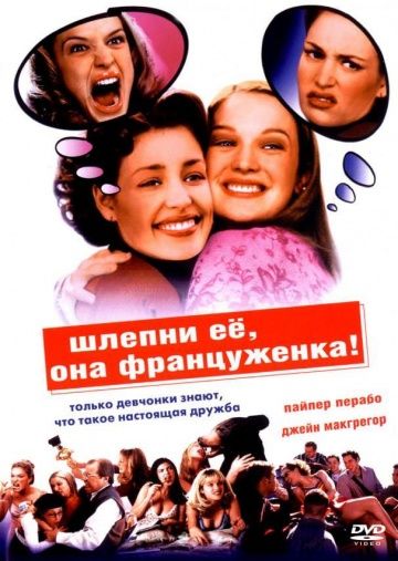 Скачать Шлепни ее, она француженка