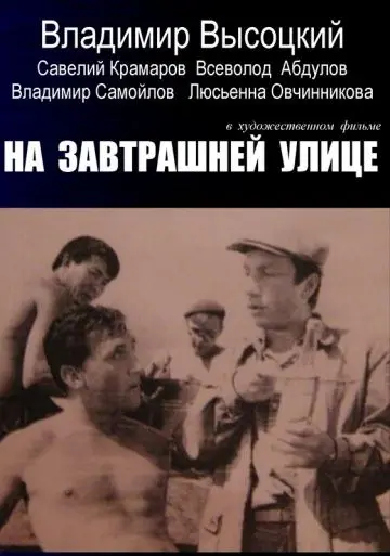 Скачать На завтрашней улице[xfgiven_year1] ()[/xfgiven_year1]