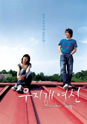 Скачать Королева радуг (2006) через торрент бесплатно