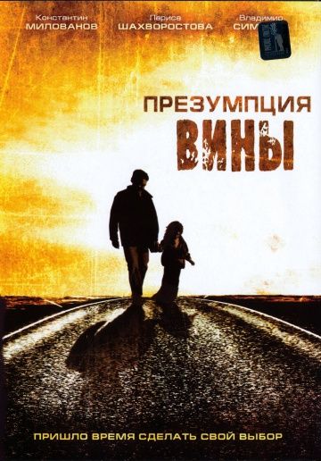 Скачать Презумпция вины