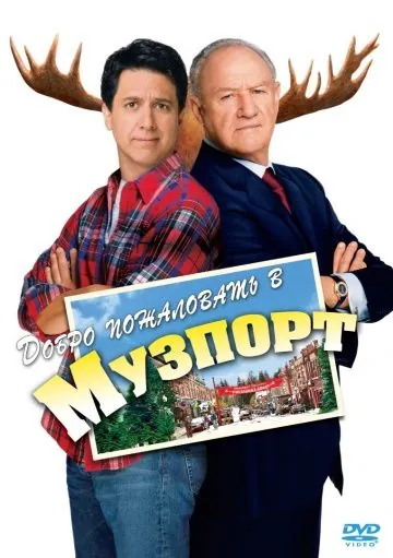Скачать Добро пожаловать в Музпорт (2004) через торрент бесплатно
