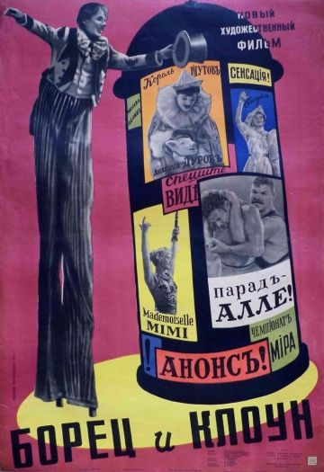 Скачать Борец и клоун (1957)