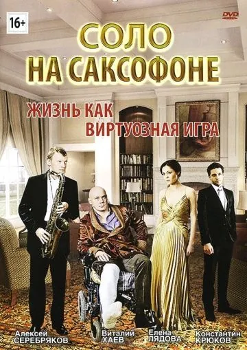 Скачать Соло на саксофоне