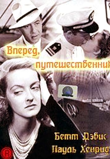 Скачать Вперед, путешественник