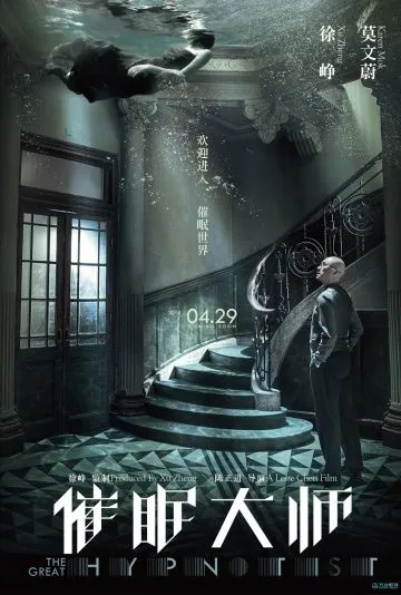 Скачать Великий гипнотизёр (2014) через торрент бесплатно