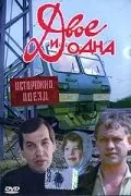 Скачать Двое и одна (1988) через торрент бесплатно