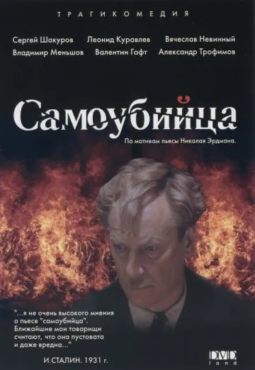 Скачать Самоубийца(1990) фильм через торрент бесплатно