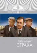 Скачать Пять минут страха(1986) фильм через торрент бесплатно