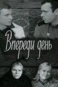 Скачать Впереди день(1970) фильм через торрент бесплатно