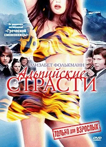 Скачать Альпийские страсти / Alpenglühn im Dirndlrock(1974) фильм через торрент бесплатно