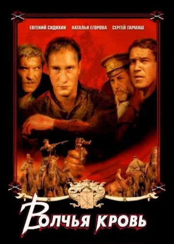 Скачать Волчья кровь (1995)