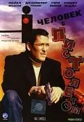 Скачать Человек с пистолетом / Man with a Gun(1995) фильм через торрент бесплатно