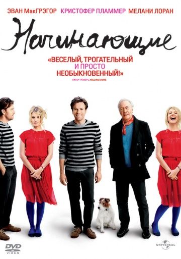 Скачать Начинающие (2010)